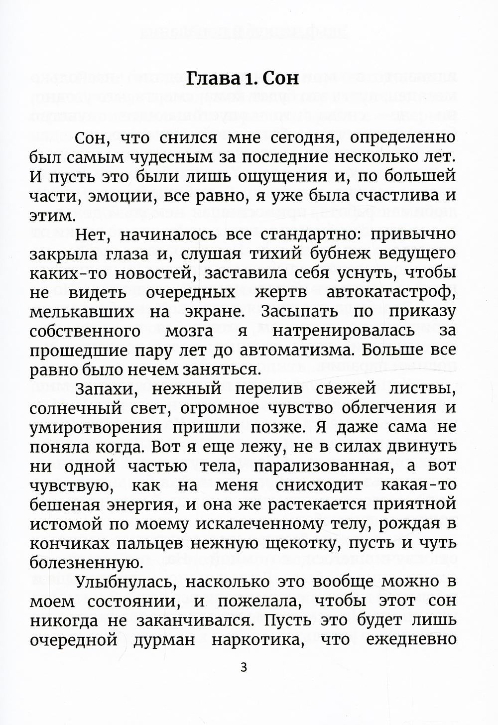 Эльф, инкуб и попаданка