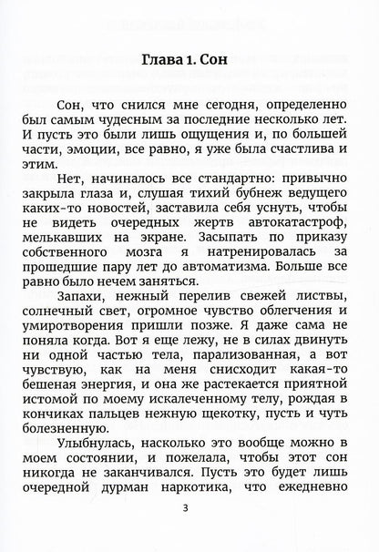 Эльф, инкуб и попаданка