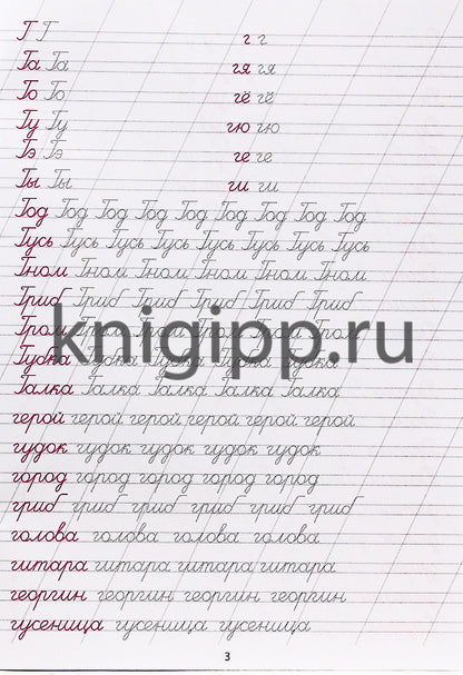 КАЛЛИГРАФИЧЕСКАЯ ПРОПИСЬ А4. ПИШЕМ СЛОГИ И СЛОВА