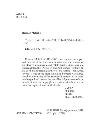 Typee = Тайпи: на англ.яз