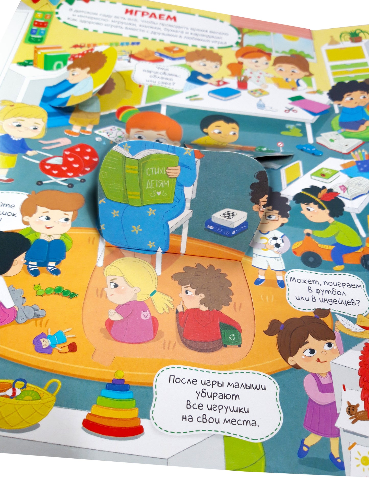 Malamalama. Виммельбух с окошками "Детский сад"