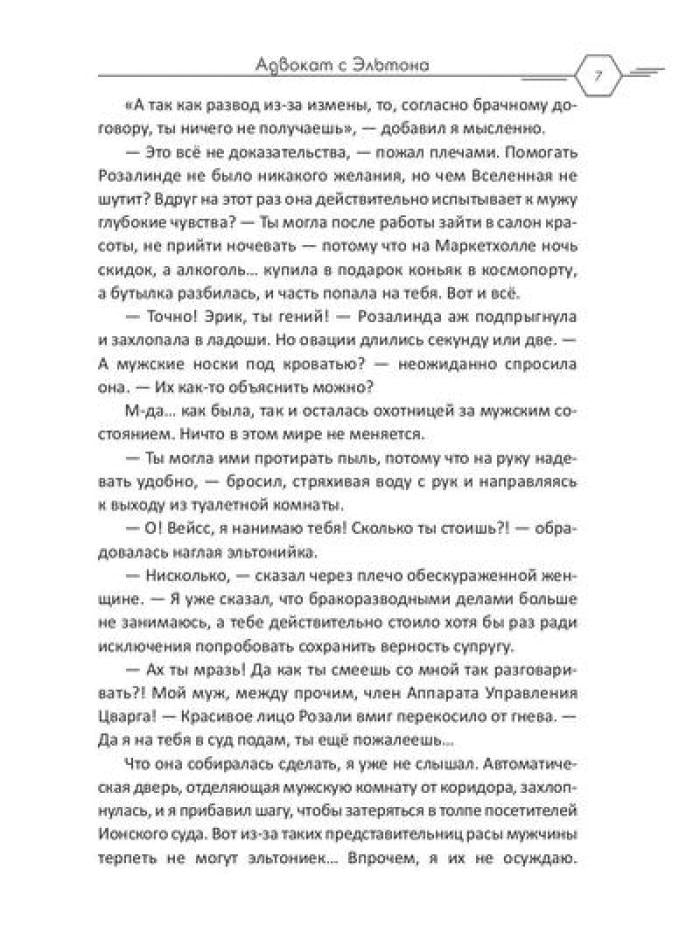Адвокат с Эльтона
