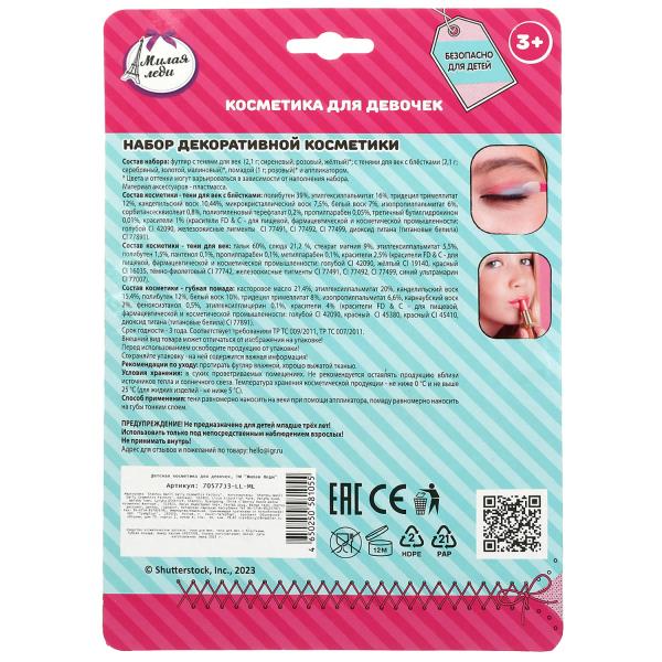 Косметика ДЛЯ ДЕВОЧЕК набор косметики: тени для век, помада МИЛАЯ ЛЕДИ в кор.2*180шт