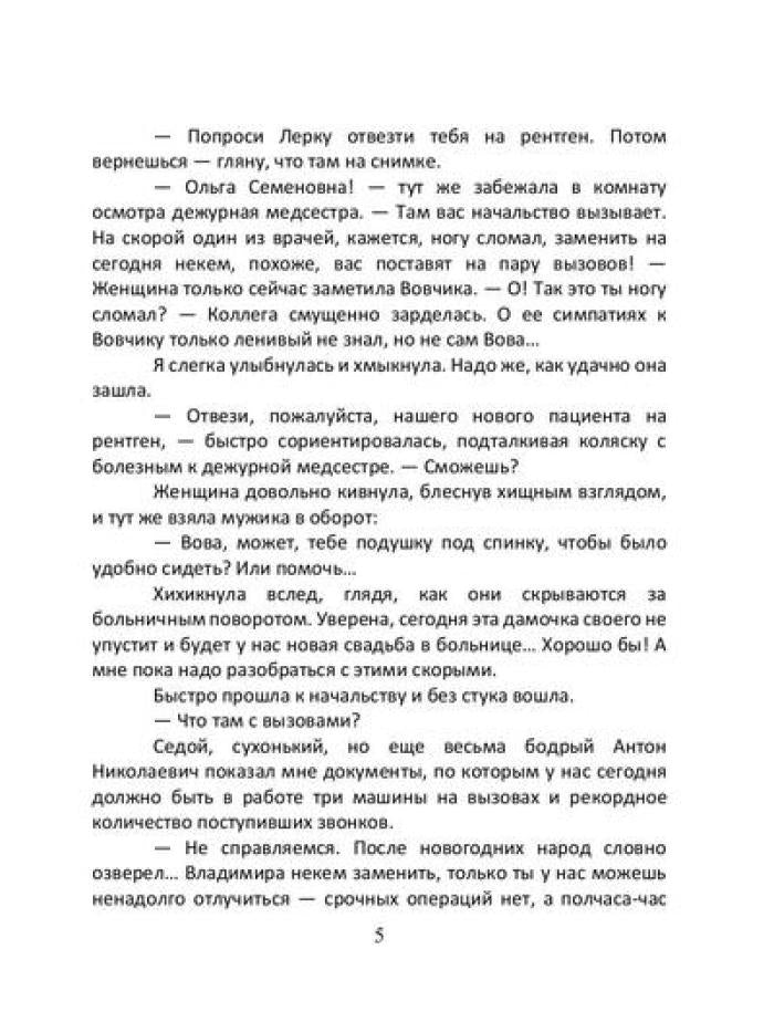 Врачеватель Его Высочества