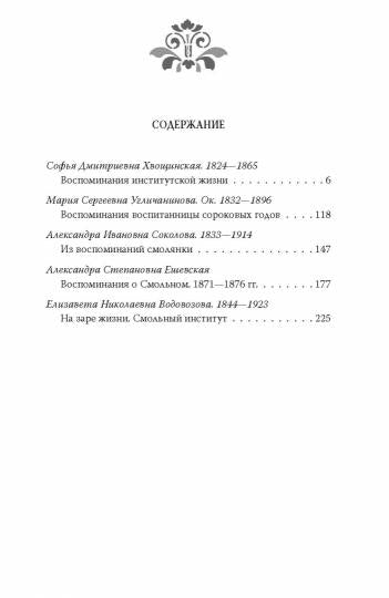 Смольный институт. Дневники воспитанниц