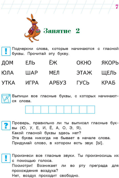 Хочу читать: для детей 5-6 лет