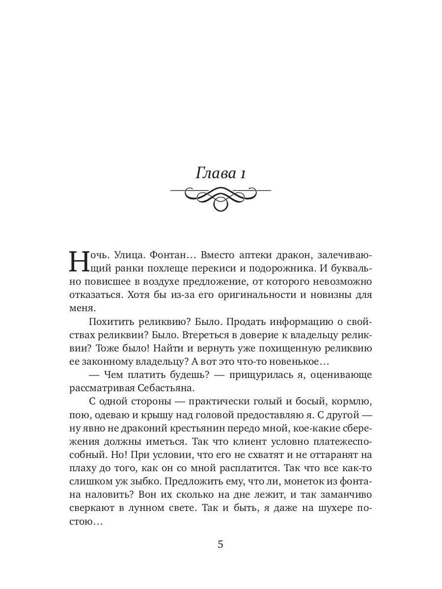 Дареному дракону в зубы не смотрят - 2