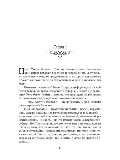 Дареному дракону в зубы не смотрят - 2