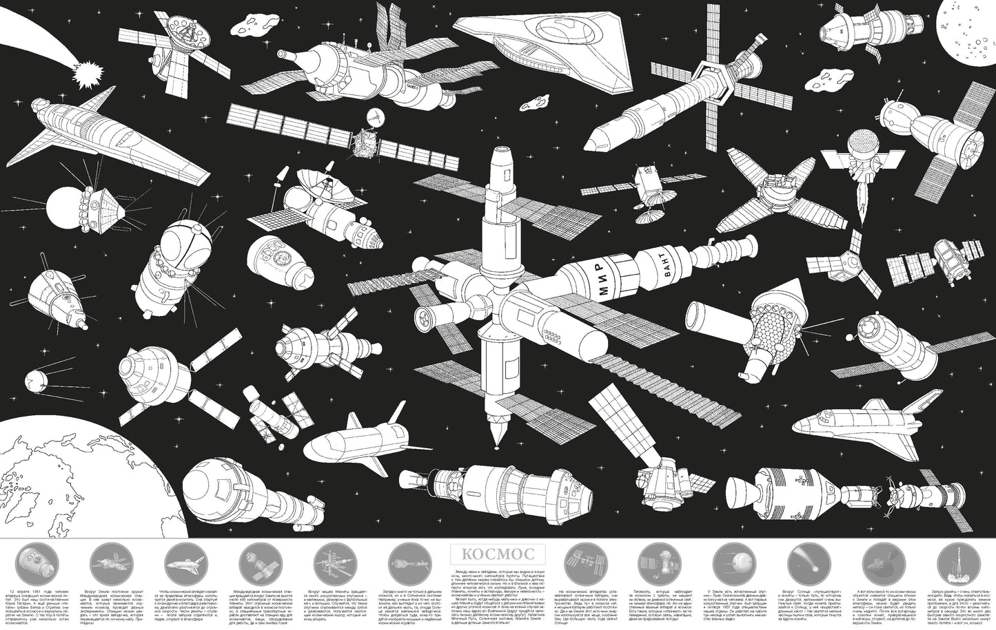 Космос. Большая раскраска с наклейками.