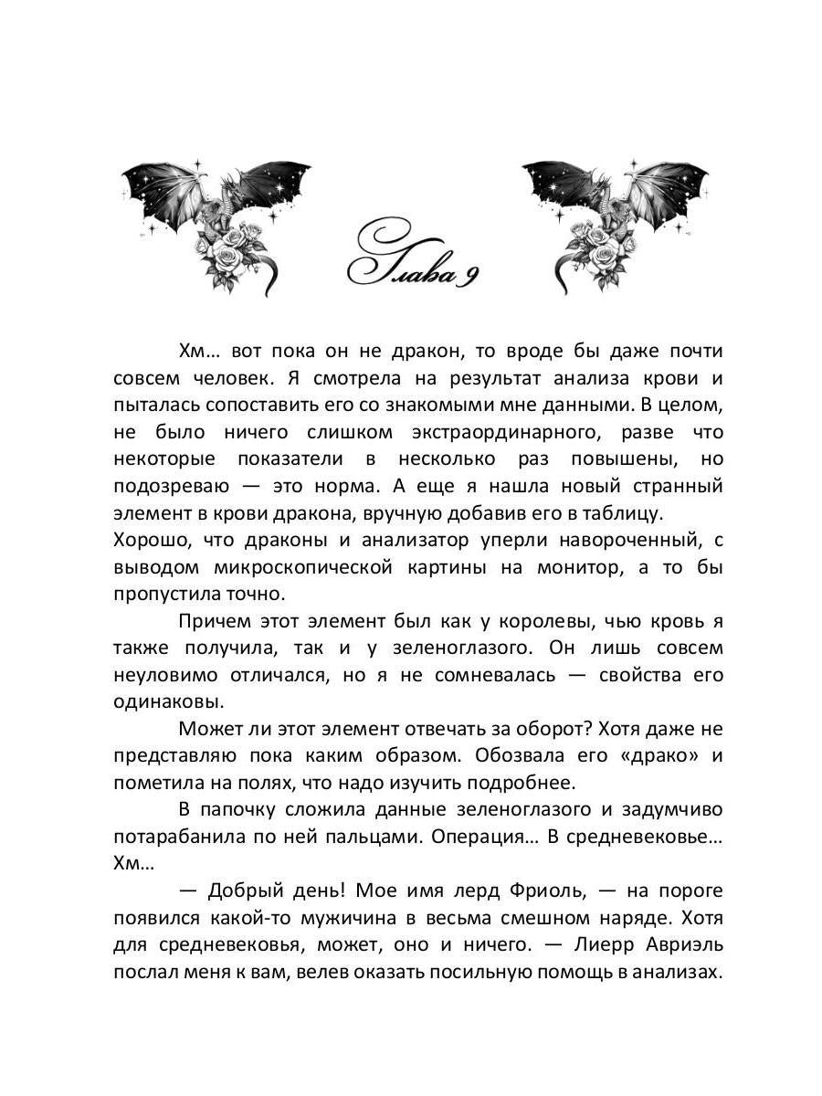 Врачеватель Его Высочества