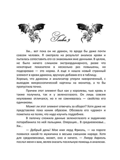 Врачеватель Его Высочества