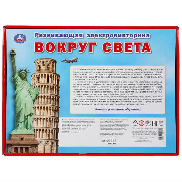 Электровикторина Вокруг света, более 100 вопросов и ответов, со светом в русс. кор. Умка в кор.24шт