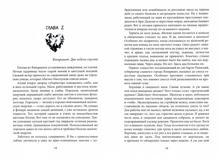 Изумруд для мага