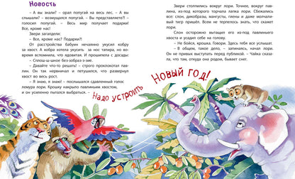 Дед Жара и Новый год в джунглях (СНИЖЕНА ЦЕНА)