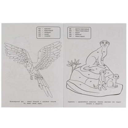 Весёлый зоопарк. Раскраска по буквам. М.А. Жукова 214х290мм. Скрепка. 16 стр. Умка в кор.50шт