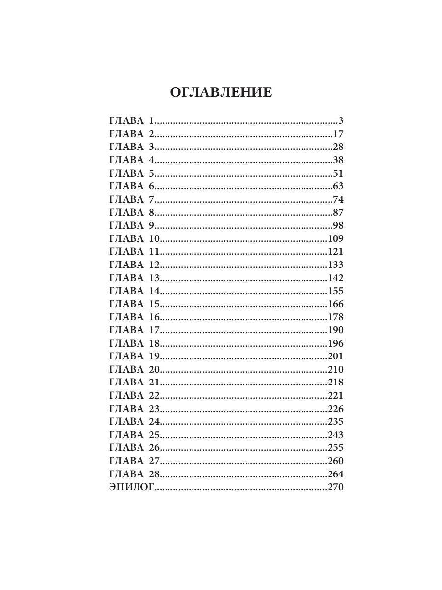 (Не) военная тайна, или Выжить в тайге и не забеременеть
