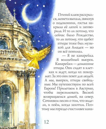 Марина Дробкова Моцарт и вьюрок NEW