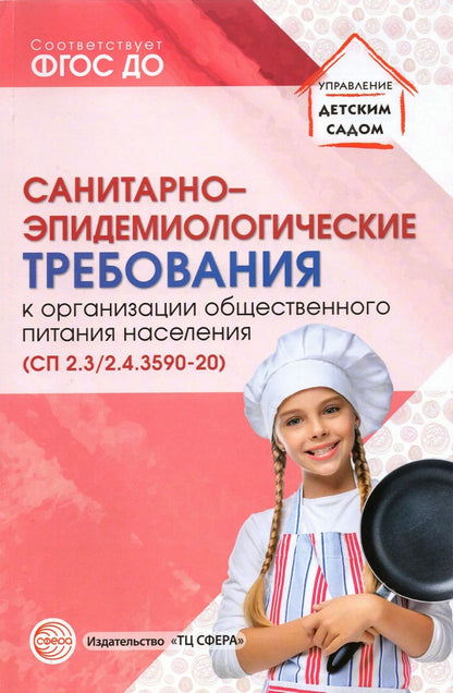 Traitements sanitaires et épidémiologiques des organisations de soins de santé (СанПиН 2.3/2.4.3590-20)