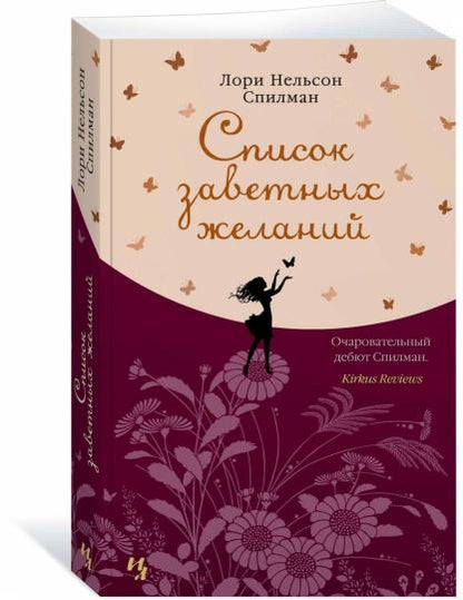 Список заветных желаний