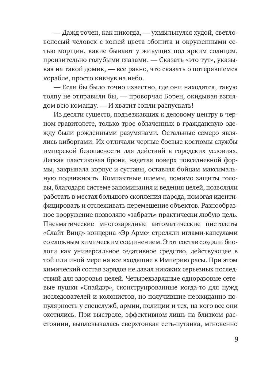 Имперская мозаика. Имперская мозаика