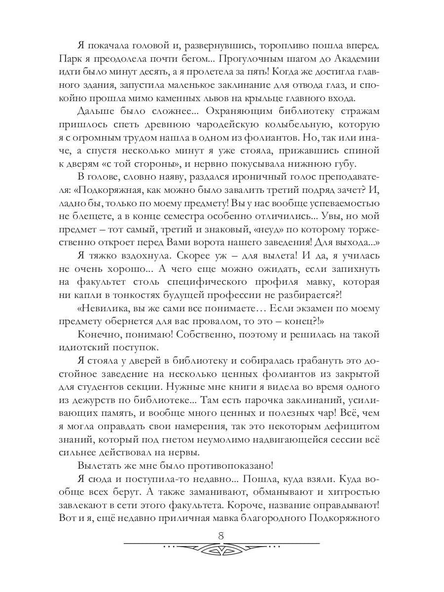 Три флакона авантюры