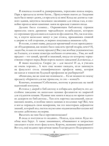 Три флакона авантюры