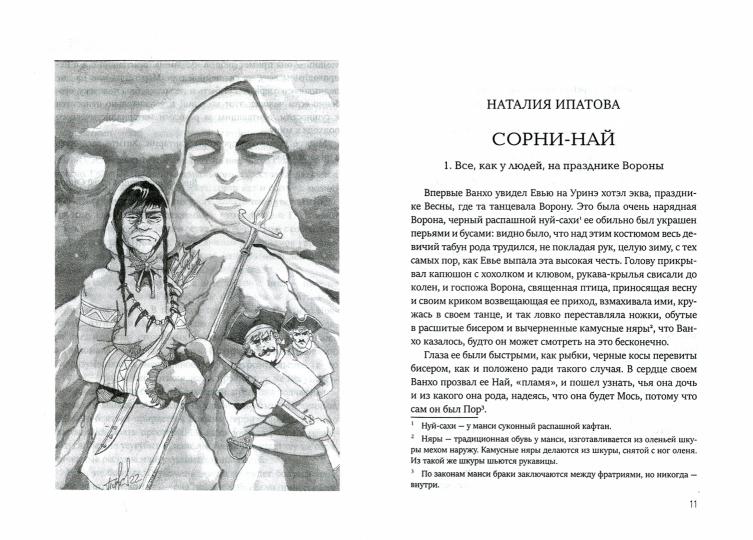 Тайная история Тартарии. Т. 3: Что скрывает глухомань?