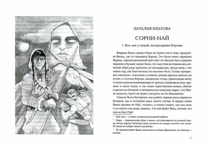 Тайная история Тартарии. Т. 3: Что скрывает глухомань?