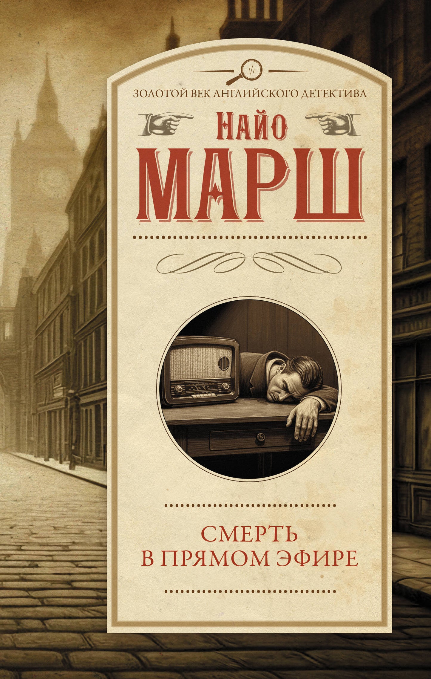 Смерть в прямом эфире