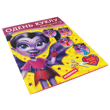 Вампирская мода. Одень куклу. 205х280мм, 8 стр. Умка в кор.50шт