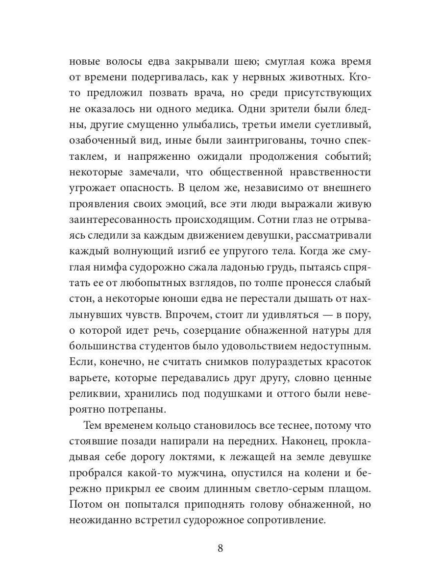 Свободная любовь: роман