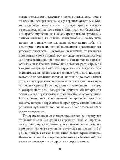 Свободная любовь: роман