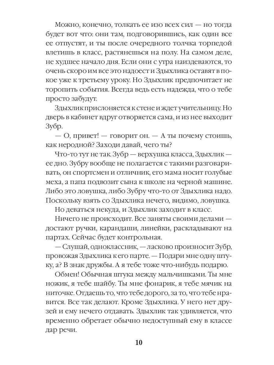 Не обижайте Здыхлика