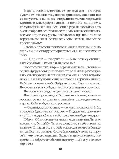 Не обижайте Здыхлика