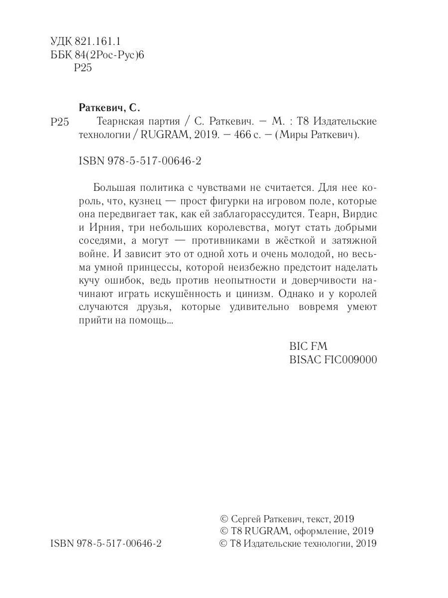 Теарнская партия