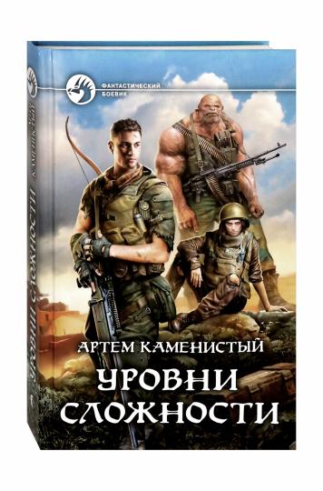 Каменистый. Уровни сложности