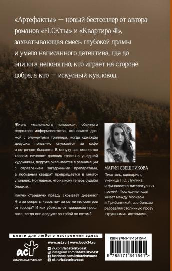 Артефакты