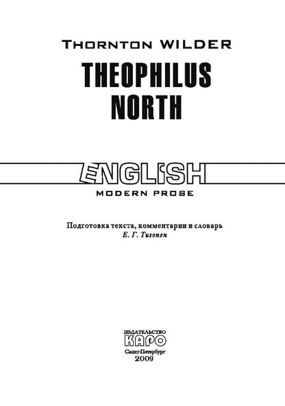 Теофил Норт: Книга для чтения на английском языке