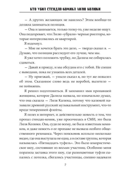 Кто убил стендап-комика Лилю Колюки