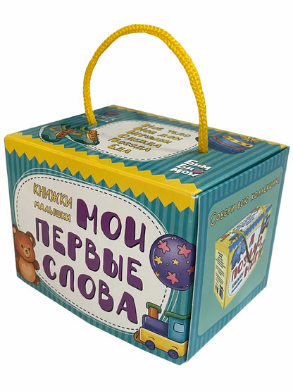 Книжки-малышки Мои первые слова
