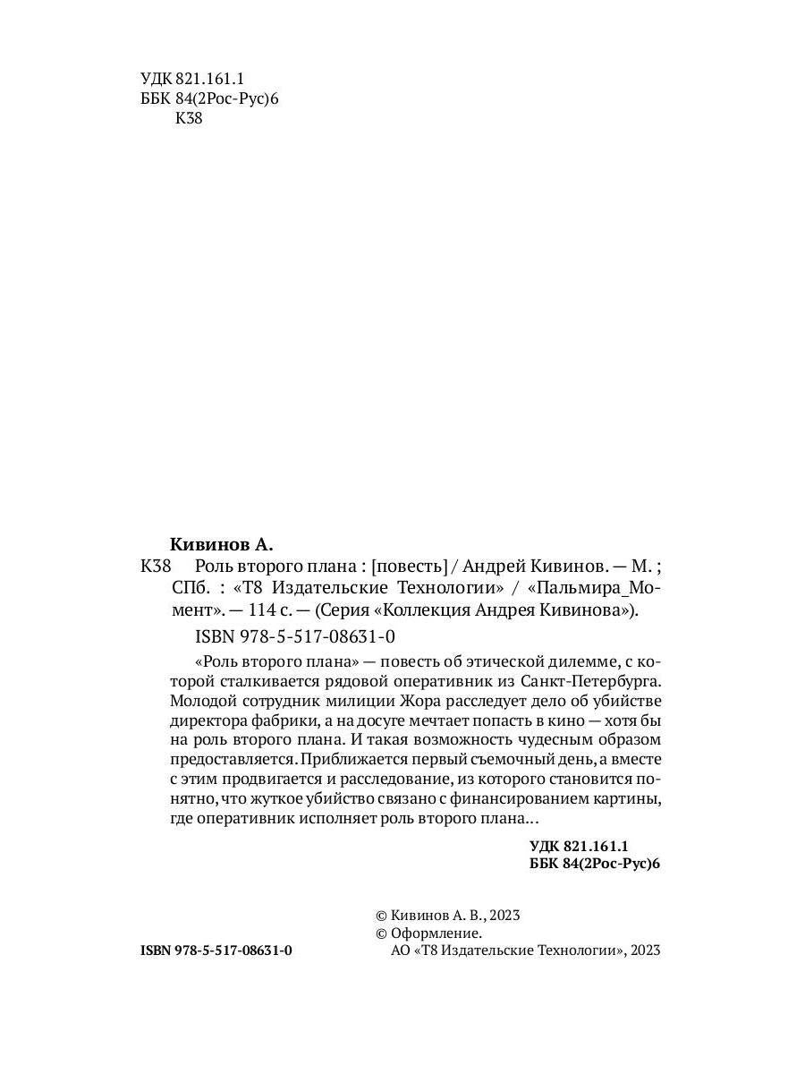 Роль второго плана: повесть