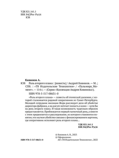 Роль второго плана: повесть