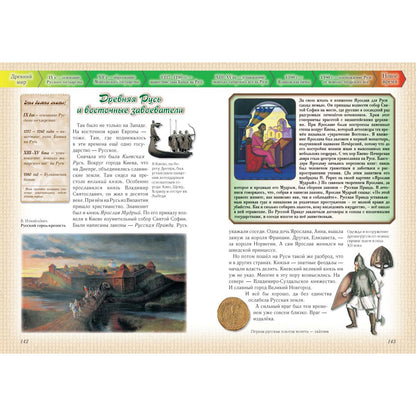 Моя первая история мира