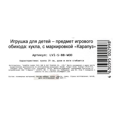 Кукла 29см София, руки и ноги сгиб., кор. КАРАПУЗ в кор.24шт