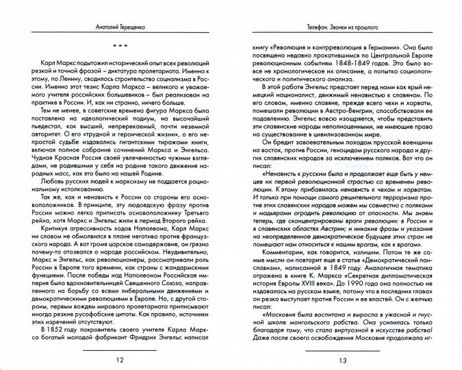 Телефон. Звонки из прошлого