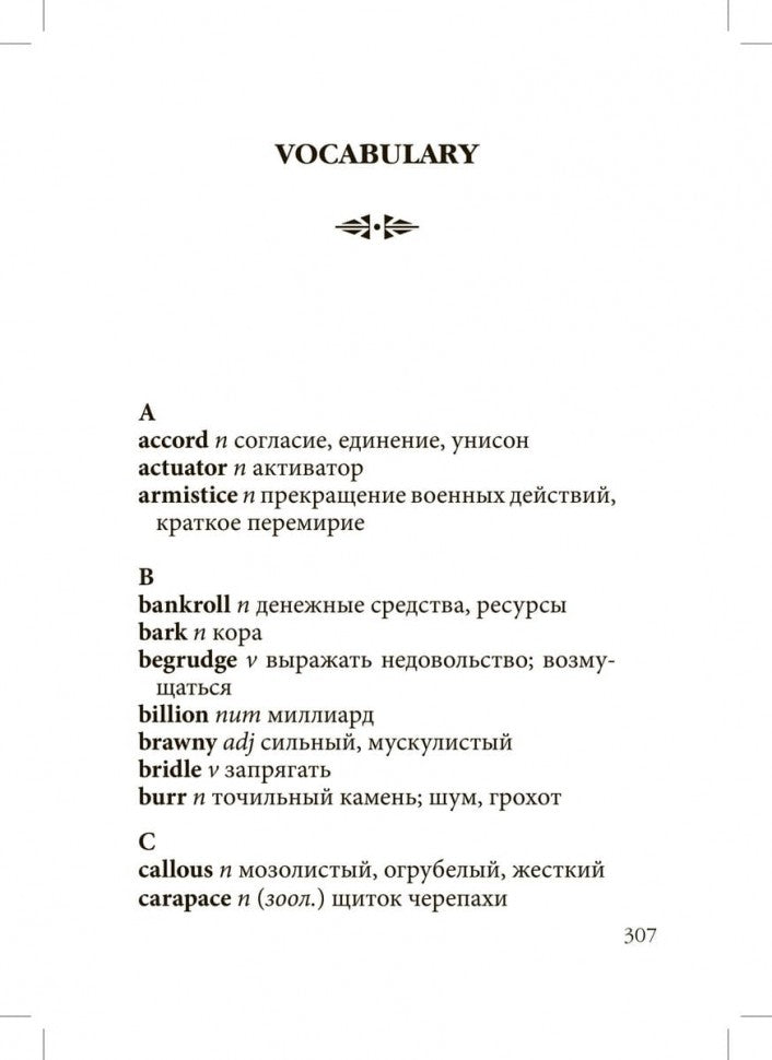 Неукротимая планета (кн.для чтения на англ.яз.,неадаптир.) Гаррисон Г. Каро