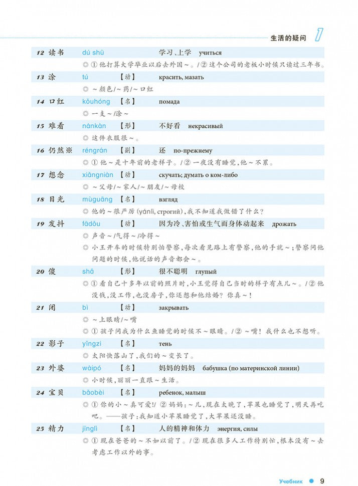 Курс китайского языка "Boya Chinese". Базовый уровень. Ступень-2: Учебник