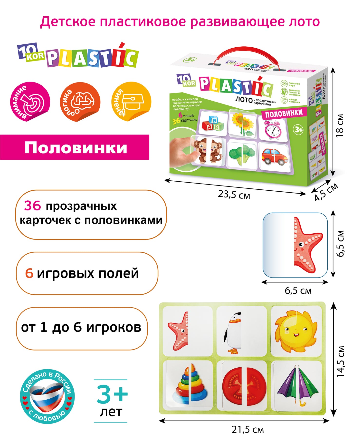 ЛОТО ПЛАСТИК "ПОЛОВИНКИ" СЕРИЯ 10КОР ПЛАСТИК в кор.14шт