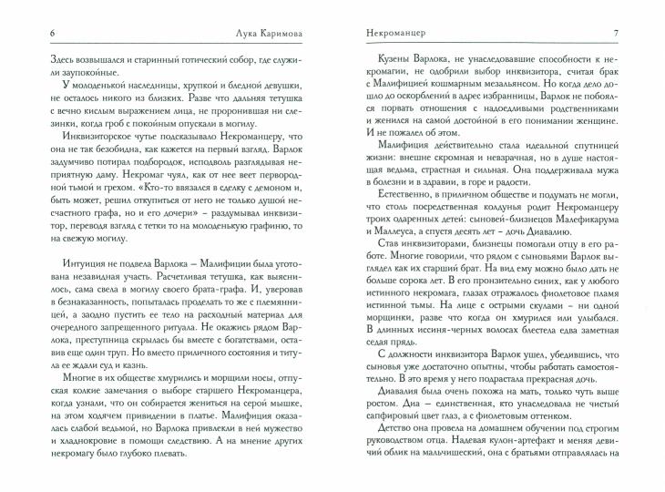 Некроманцер