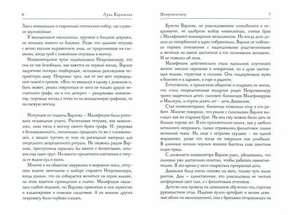 Некроманцер